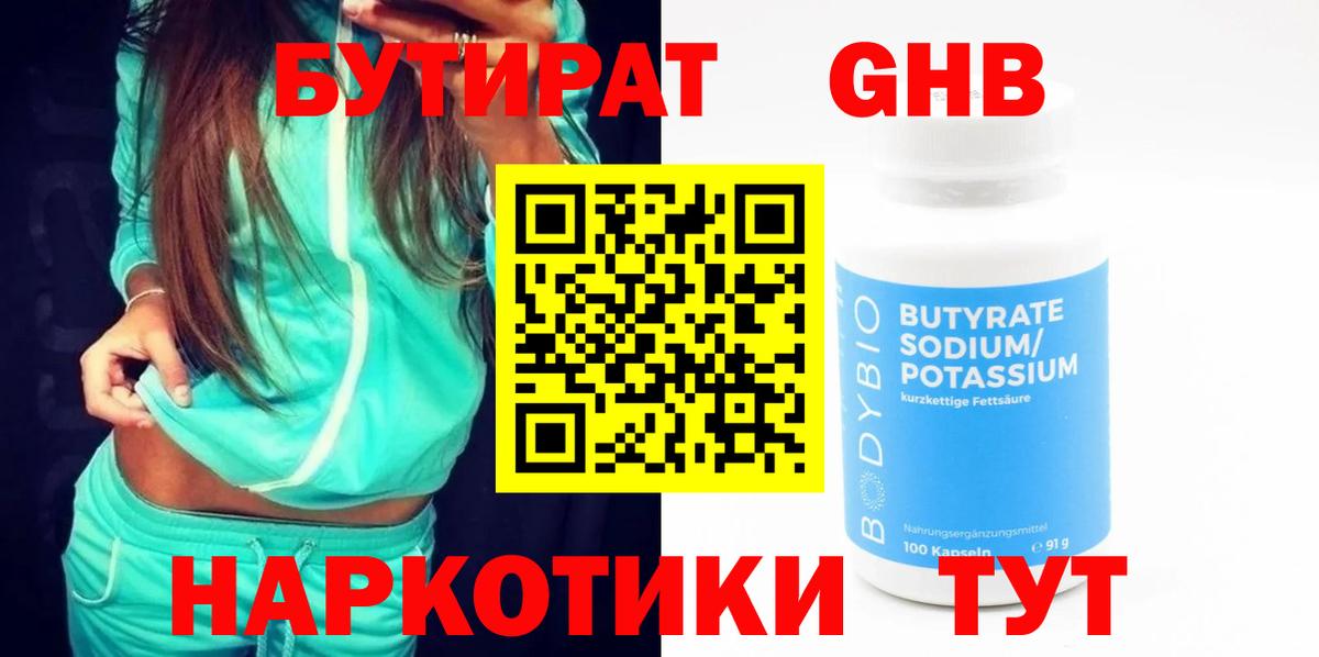 Заринск  БУТИРАТ оксибутират  Вход с VPN 