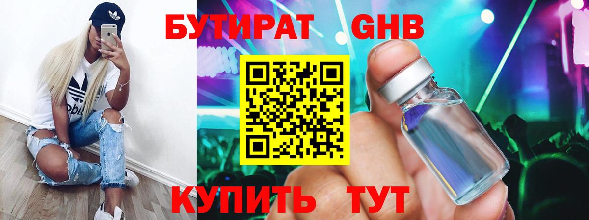 Бутират BDO 33% Заринск
