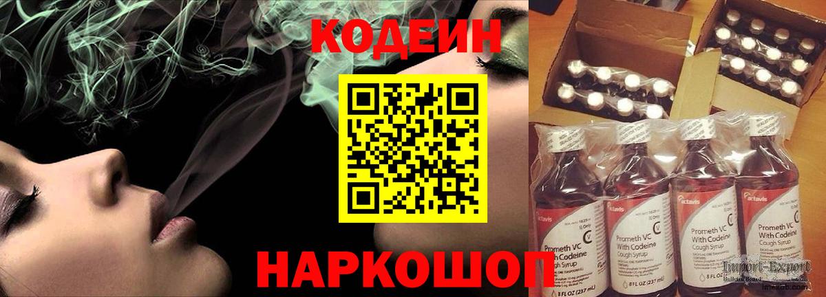 Кодеин Purple Drank  Кодеиновый сироп Lean Purple Drank  Вход с VPN  Заринск 