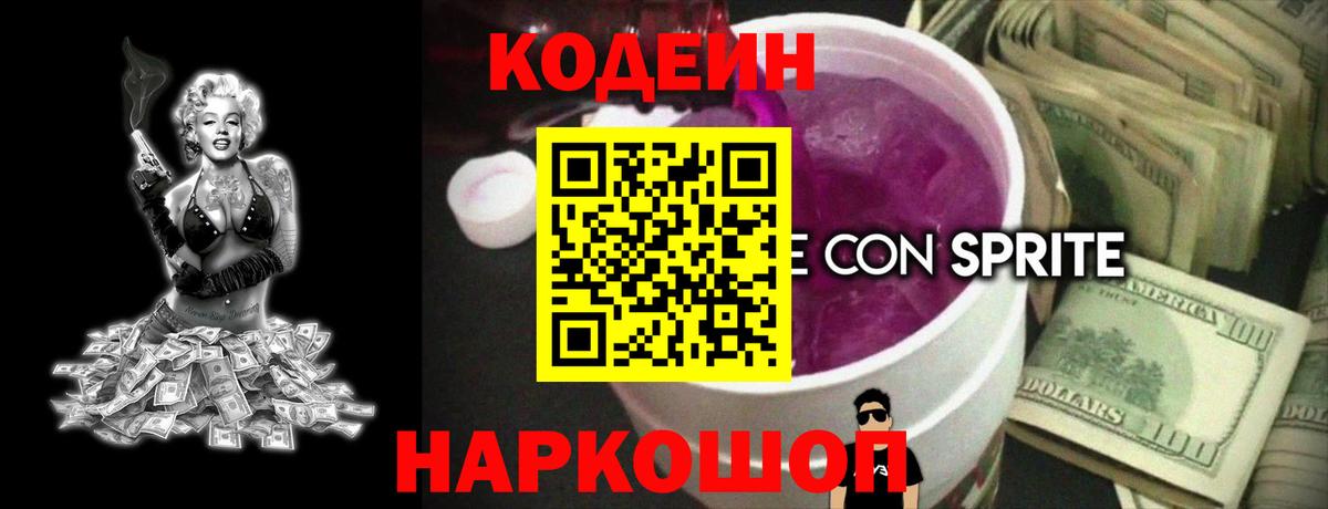 Кодеиновый сироп Lean напиток Lean (лин) Заринск