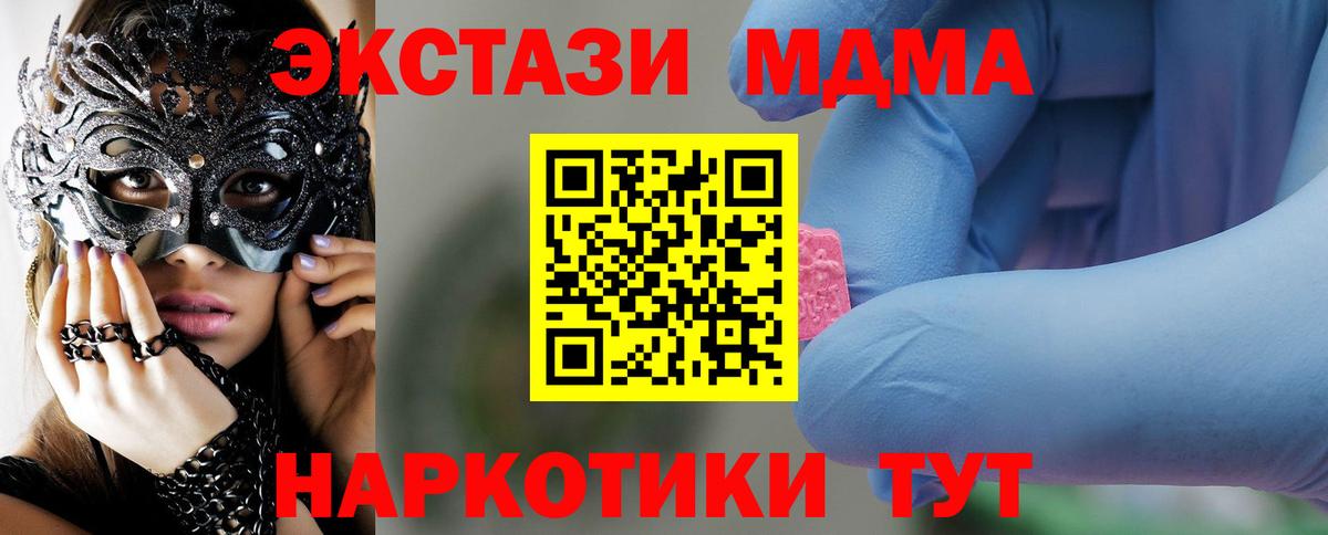 МДМА  Вход с VPN  MDMA кристаллы  Заринск  МДМА crystal 