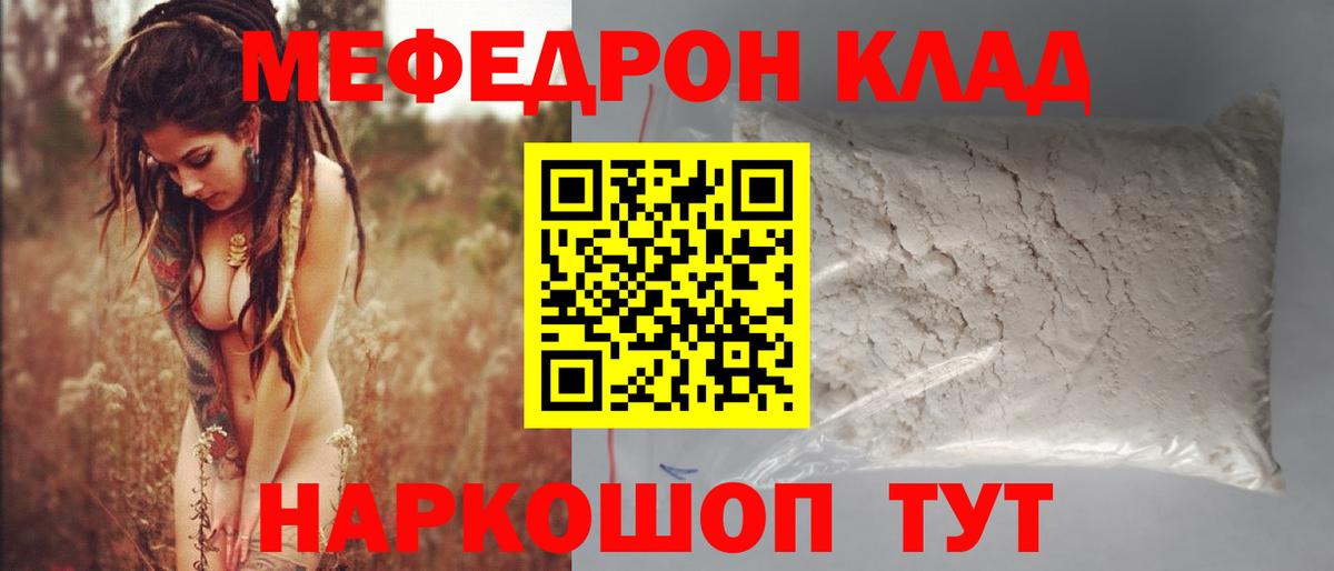 МЯУ-МЯУ мука  Мефедрон кристаллы  МЕФ  Заринск  сколько стоит    ссылка  Вход с VPN  Меф 