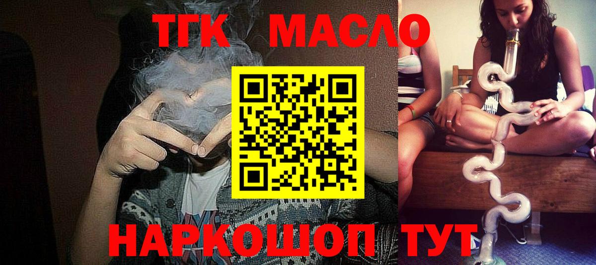 ТГК жижа Заринск